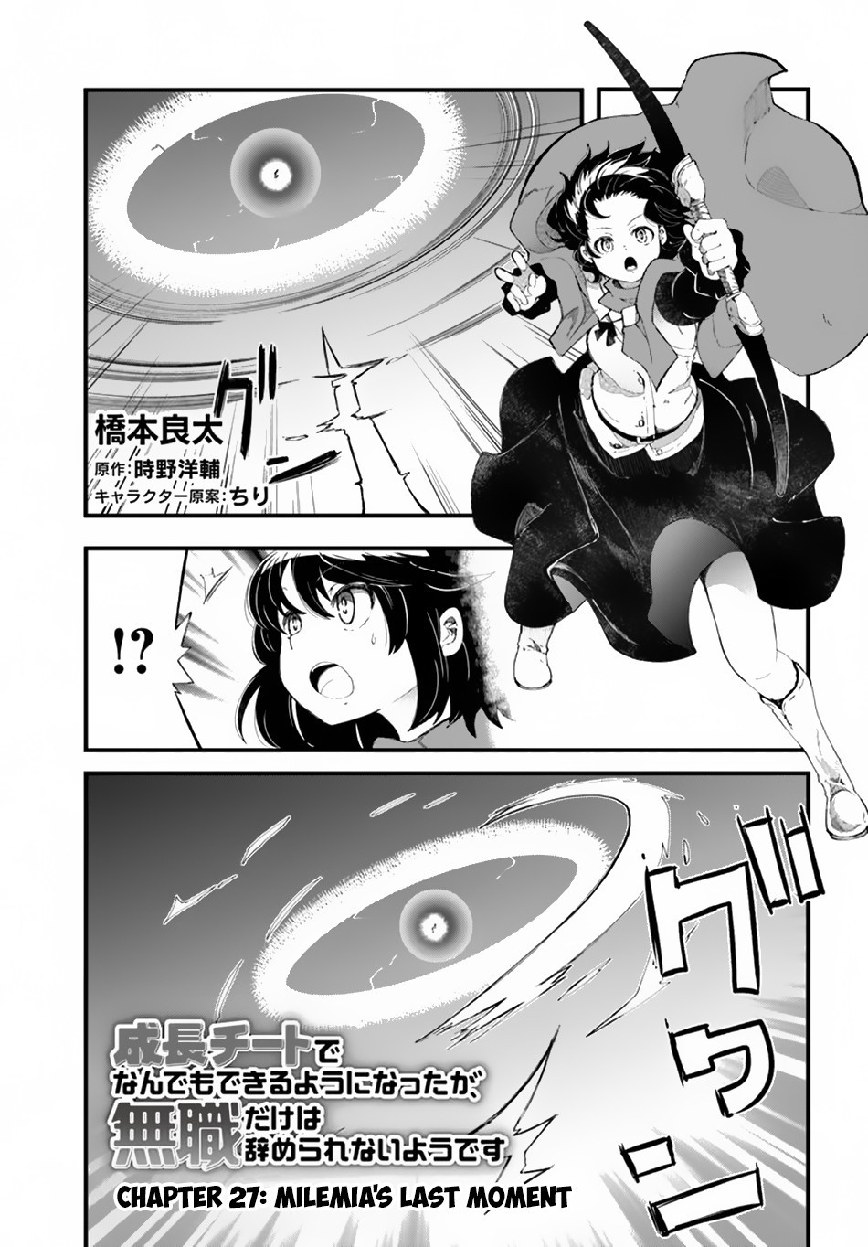 Seichou Cheat de Nandemo Dekiru You ni Natta ga, Mushoku Dake wa Yamerarenai You Desu Chapter 27 2